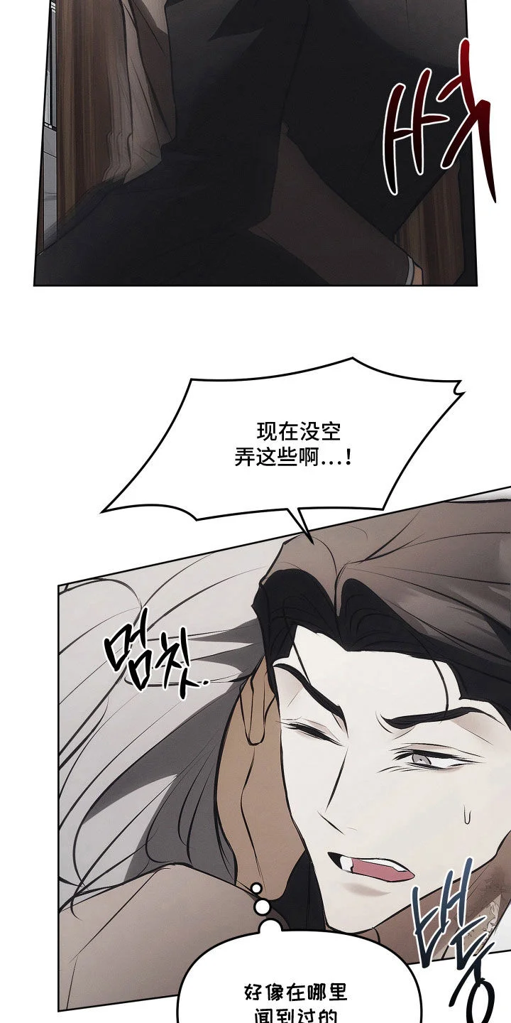 逆命欧米伽 第44章：任何关系都不是 第7页