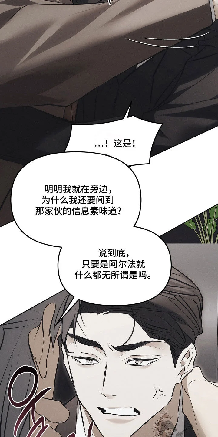 逆命欧米伽 第44章：任何关系都不是 第15页
