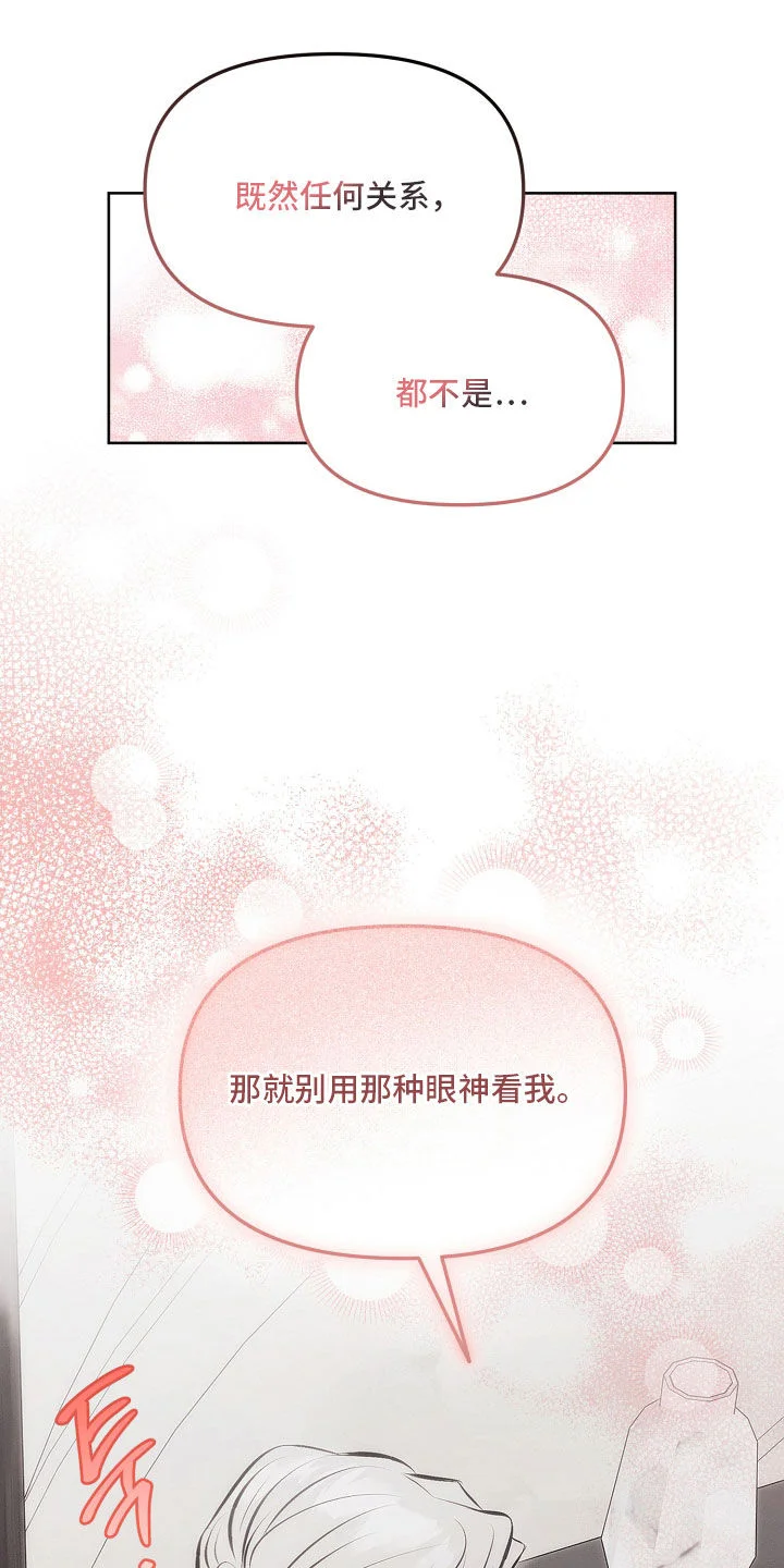 逆命欧米伽 第44章：任何关系都不是 第25页