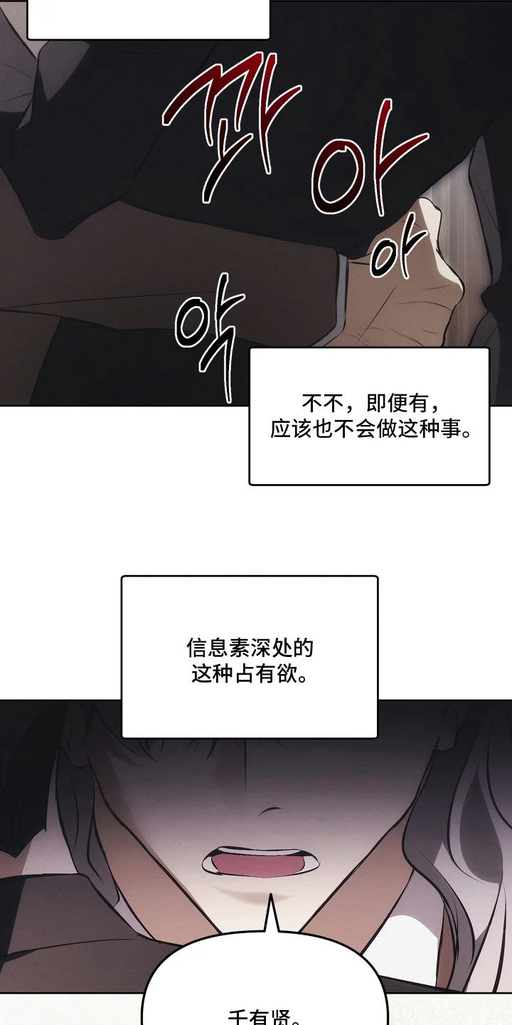 逆命欧米伽 第44章：任何关系都不是 第9页