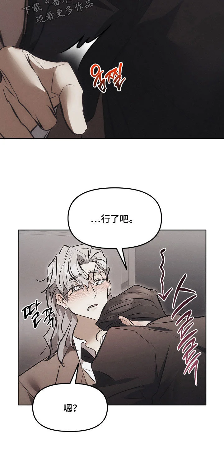 逆命欧米伽 第44章：任何关系都不是 第24页