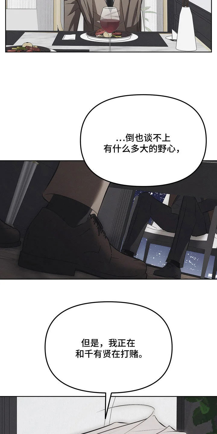 逆命欧米伽 第45章：打赌 第23页
