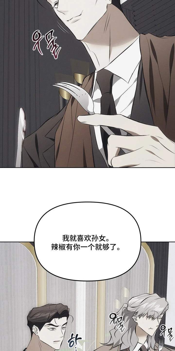 逆命欧米伽 第45章：打赌 第2页