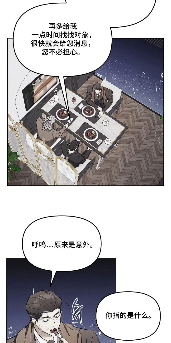 逆命欧米伽 第45章：打赌 第7页