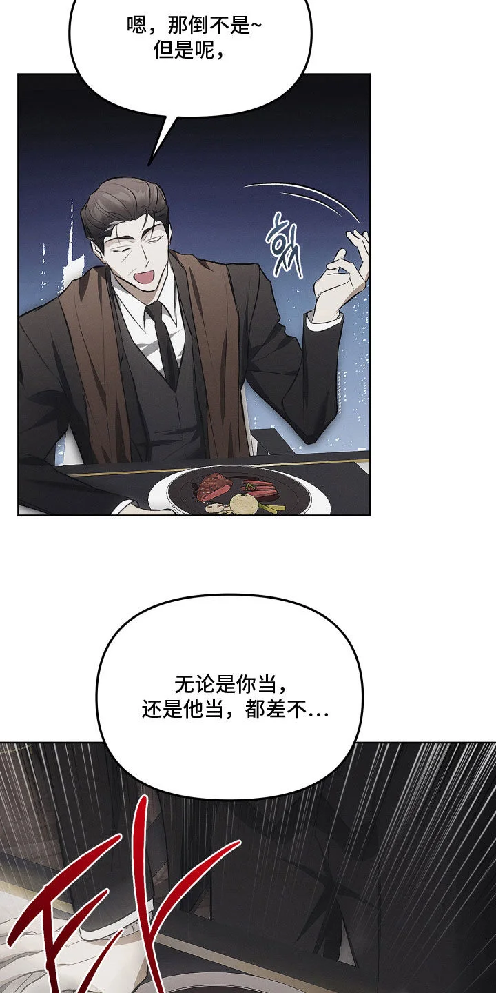 逆命欧米伽 第45章：打赌 第13页