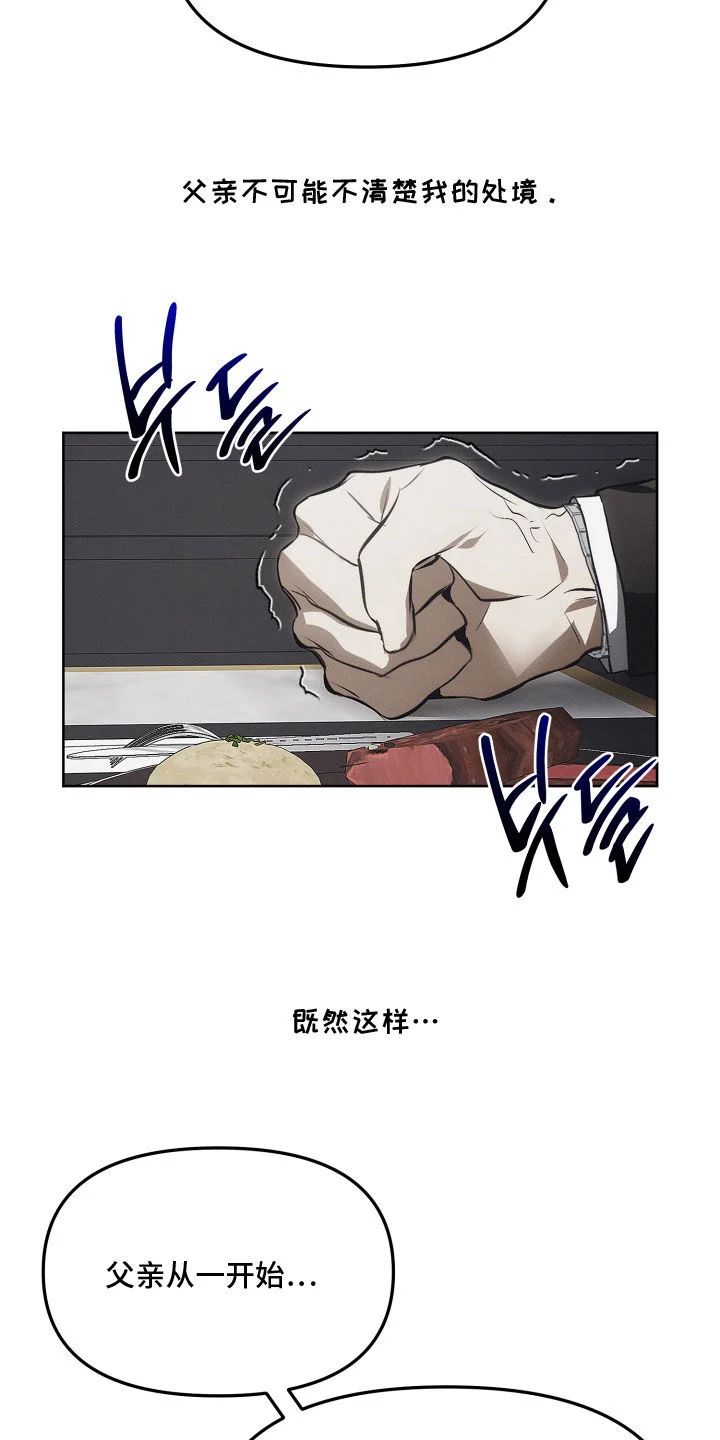 逆命欧米伽 第45章：打赌 第11页