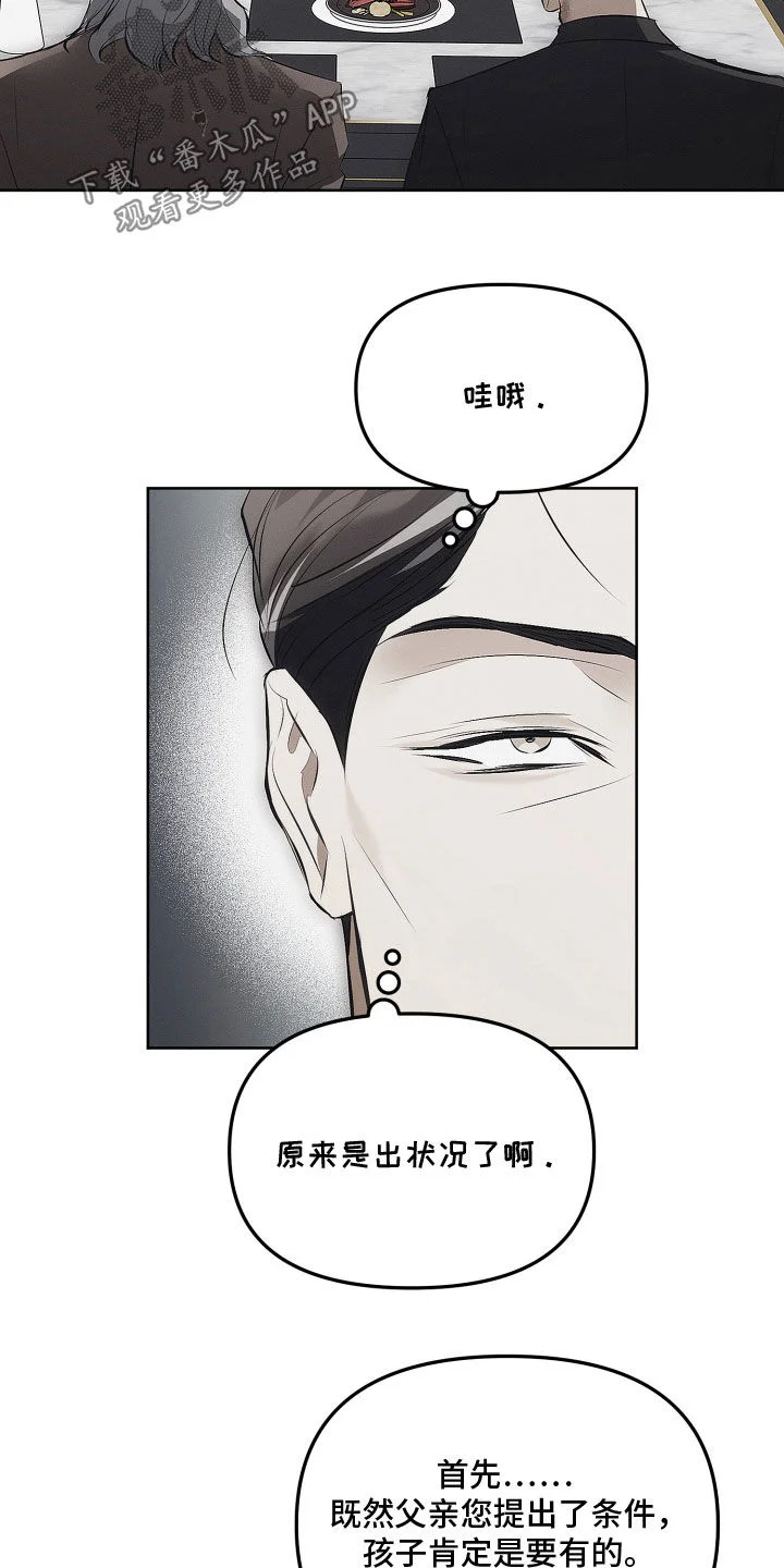 逆命欧米伽 第45章：打赌 第6页