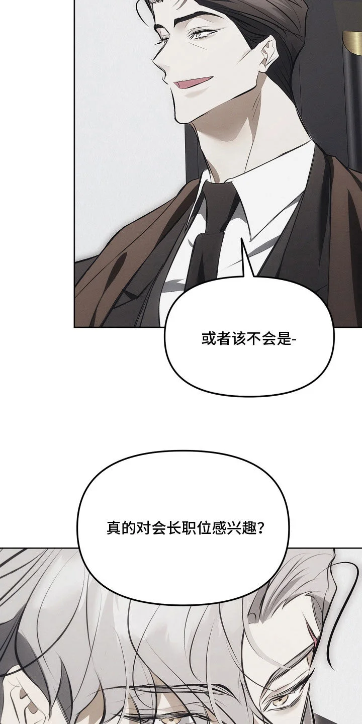 逆命欧米伽 第45章：打赌 第18页