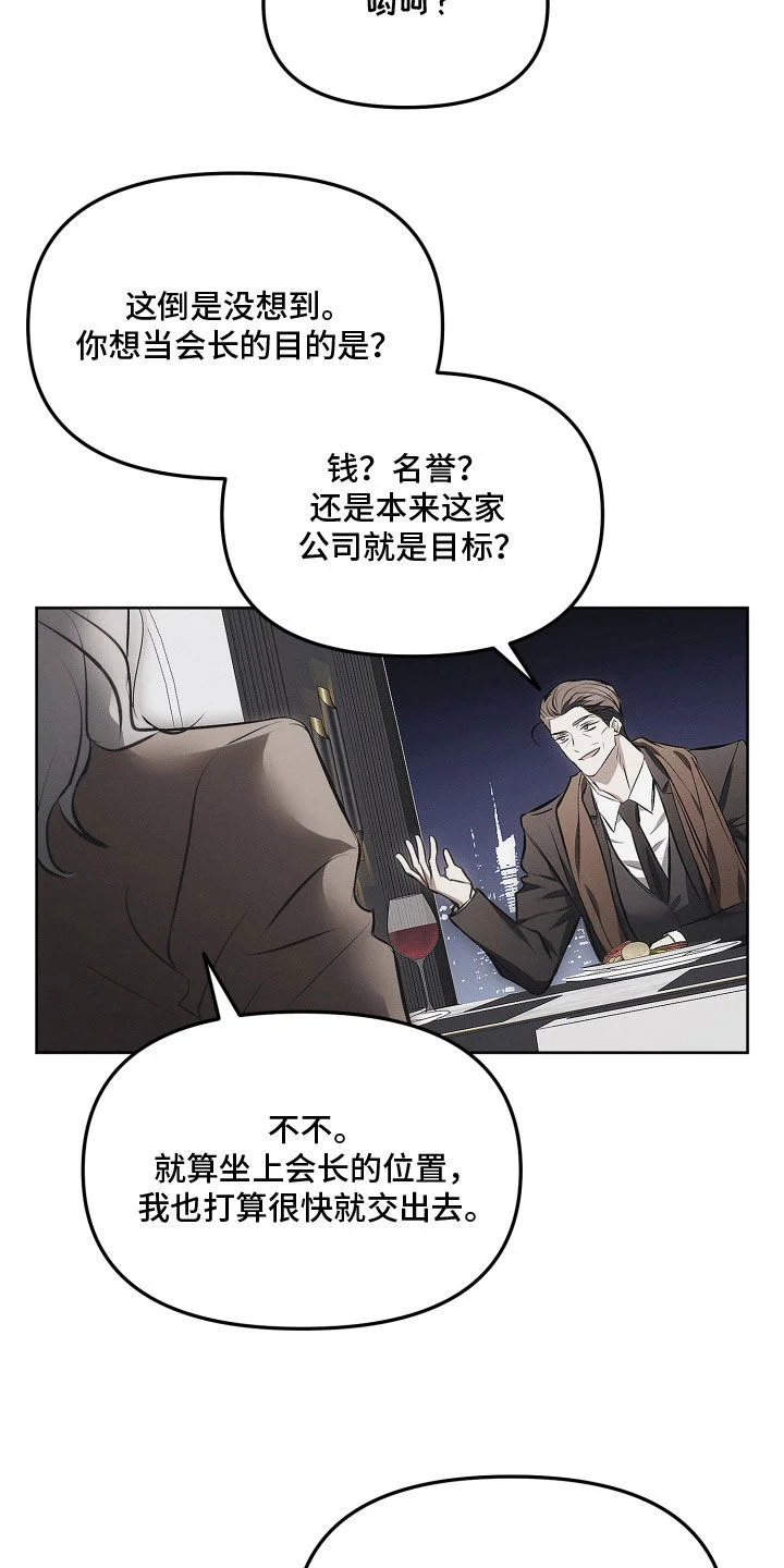 逆命欧米伽 第45章：打赌 第21页
