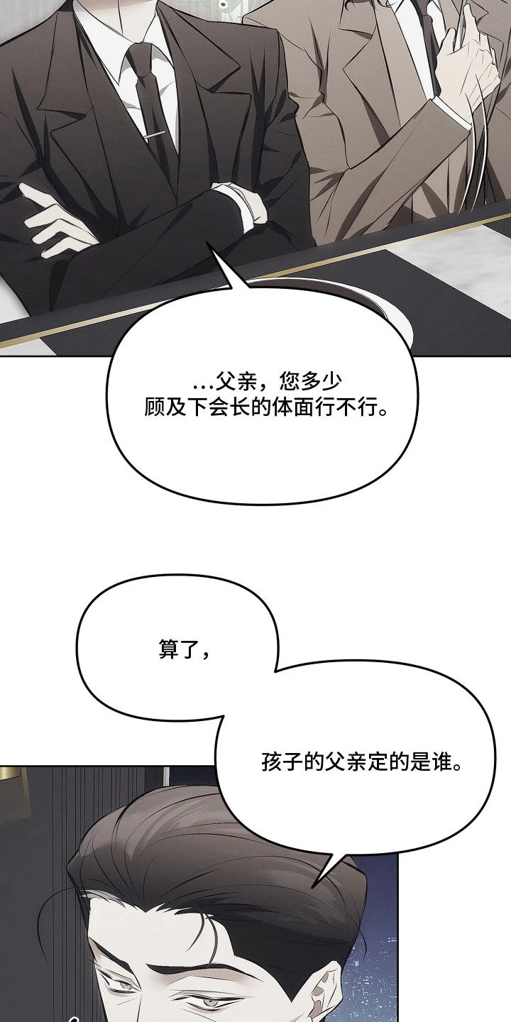逆命欧米伽 第45章：打赌 第3页