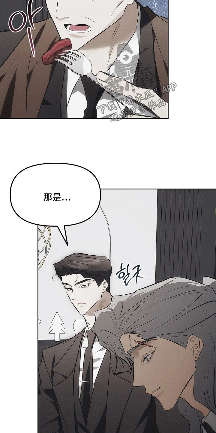 逆命欧米伽 第45章：打赌 第4页
