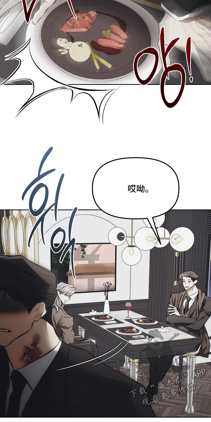 逆命欧米伽 第45章：打赌 第14页