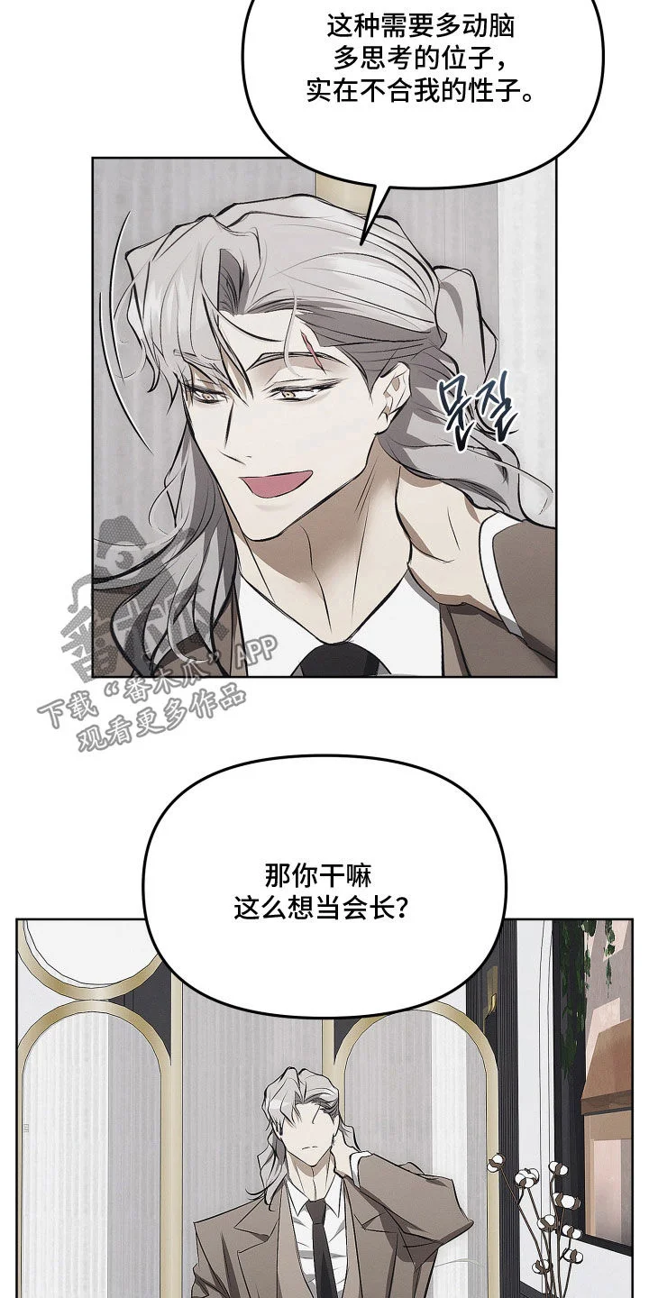 逆命欧米伽 第45章：打赌 第22页