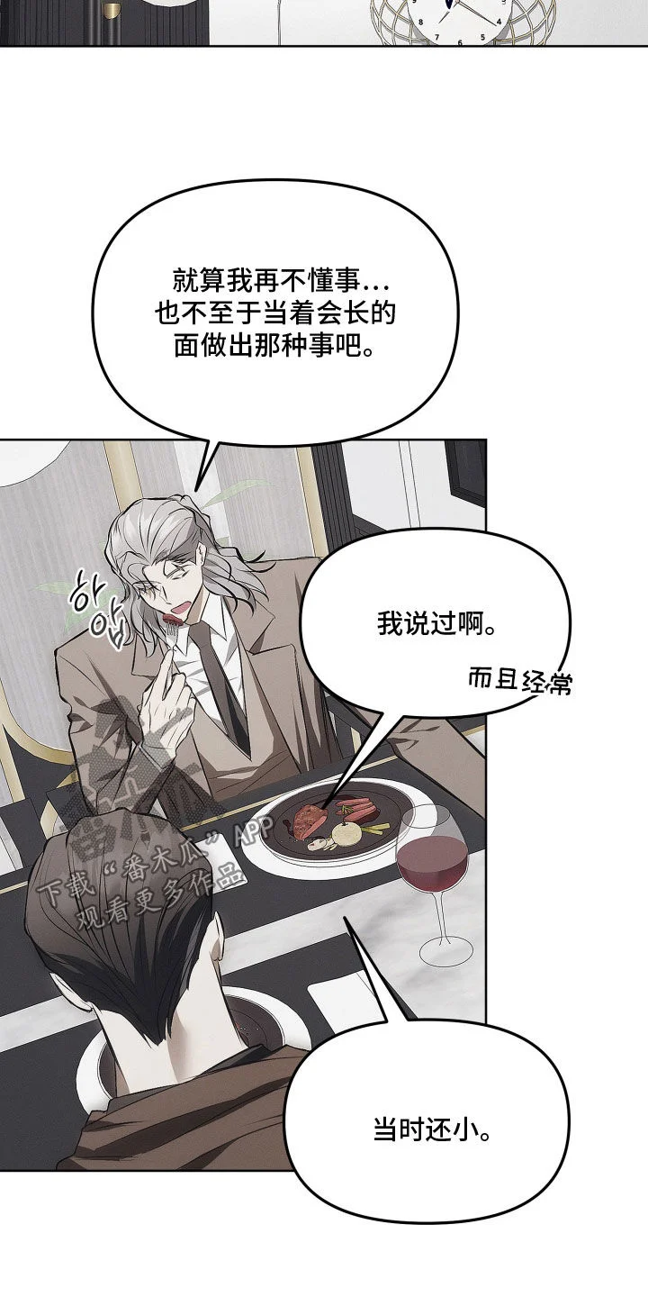 逆命欧米伽 第45章：打赌 第16页