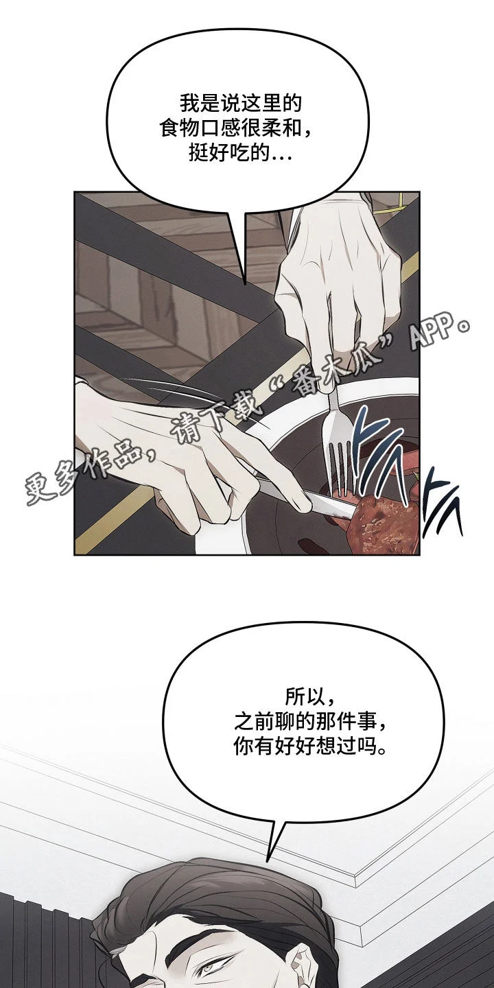 逆命欧米伽 第45章：打赌 第1页