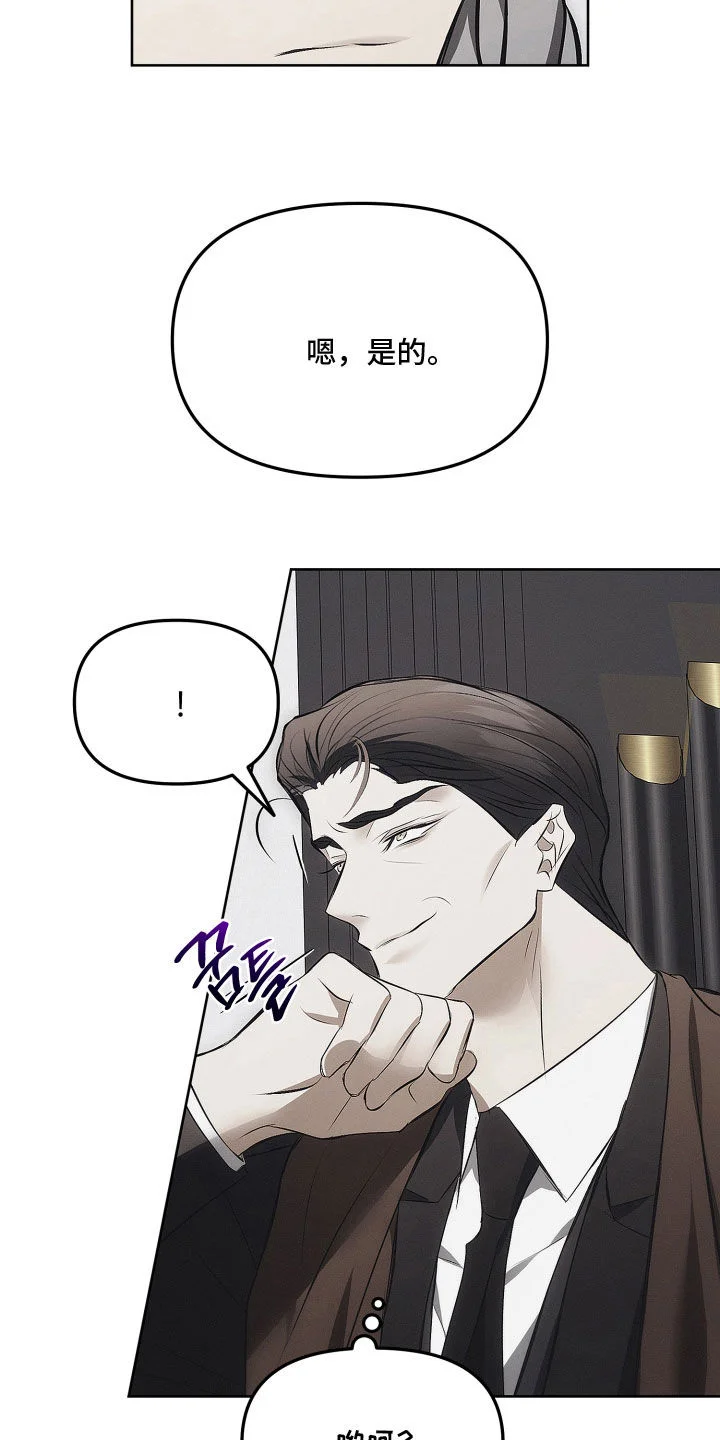逆命欧米伽 第45章：打赌 第20页