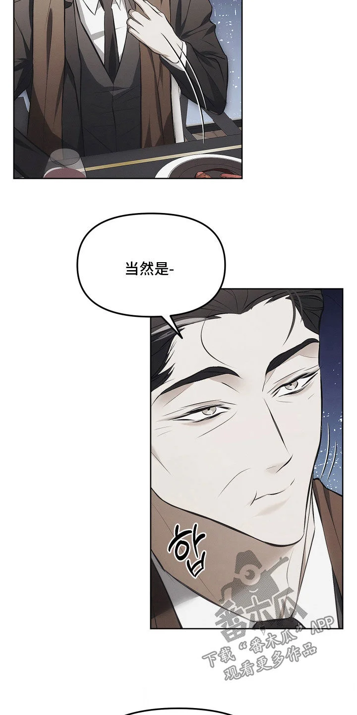 逆命欧米伽 第45章：打赌 第8页