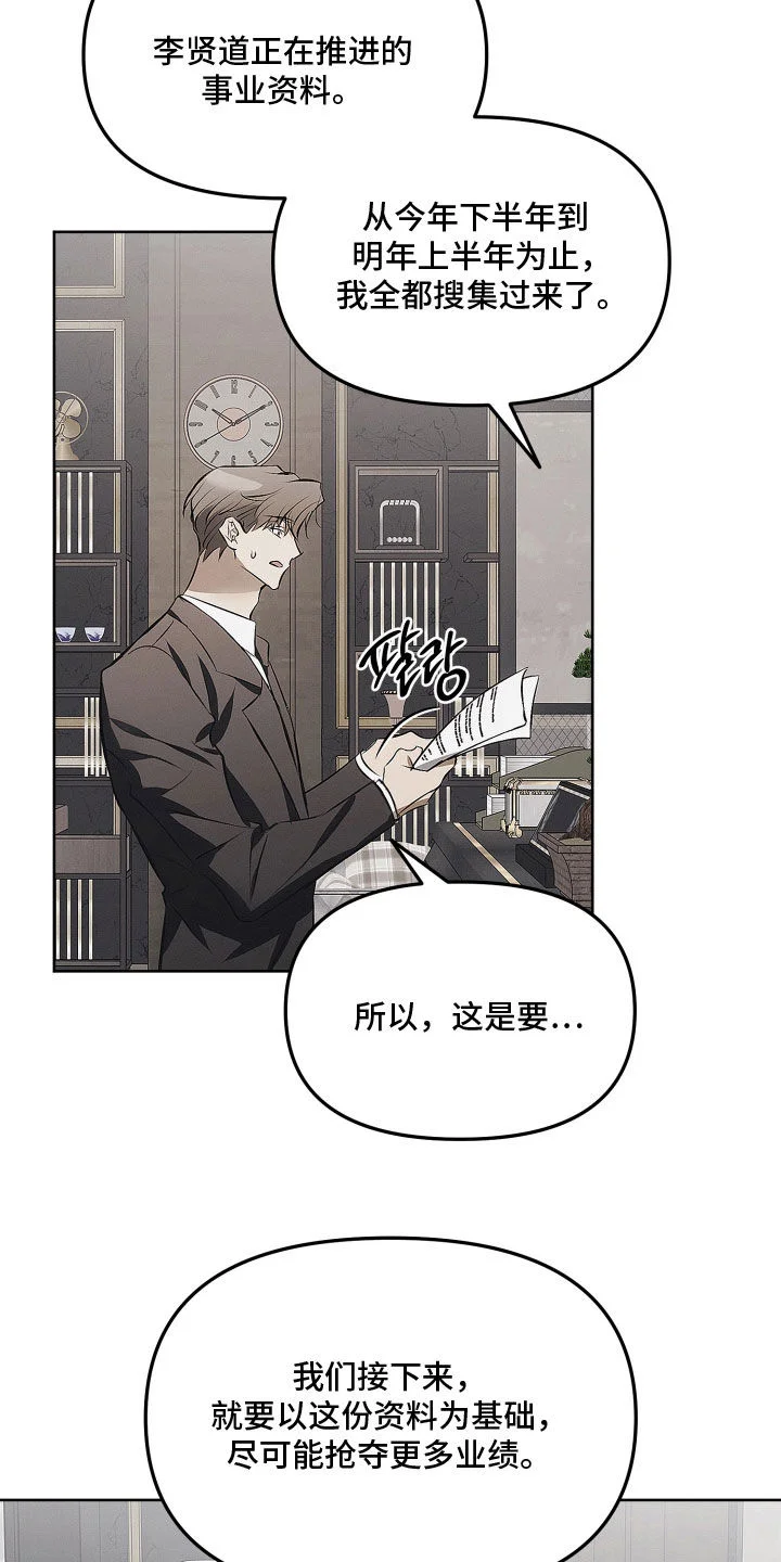 逆命欧米伽 第46章：我倒是要看看 第20页