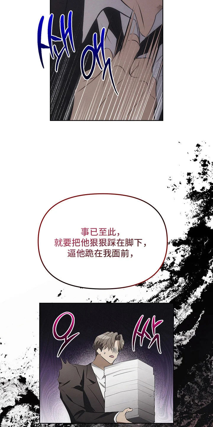 逆命欧米伽 第46章：我倒是要看看 第23页