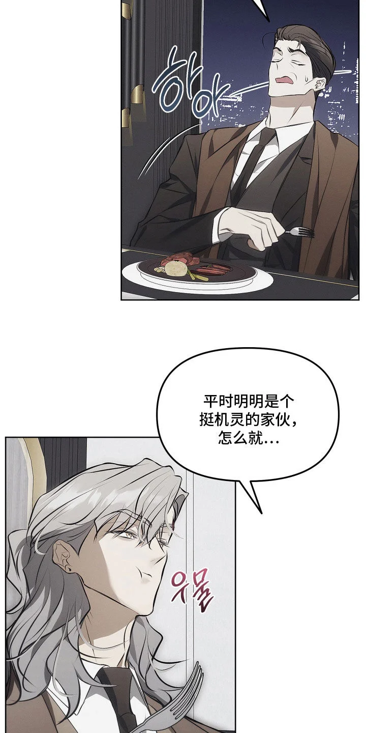 逆命欧米伽 第46章：我倒是要看看 第14页