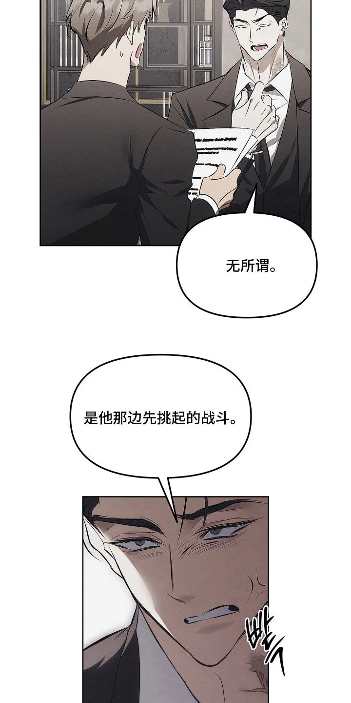逆命欧米伽 第46章：我倒是要看看 第22页