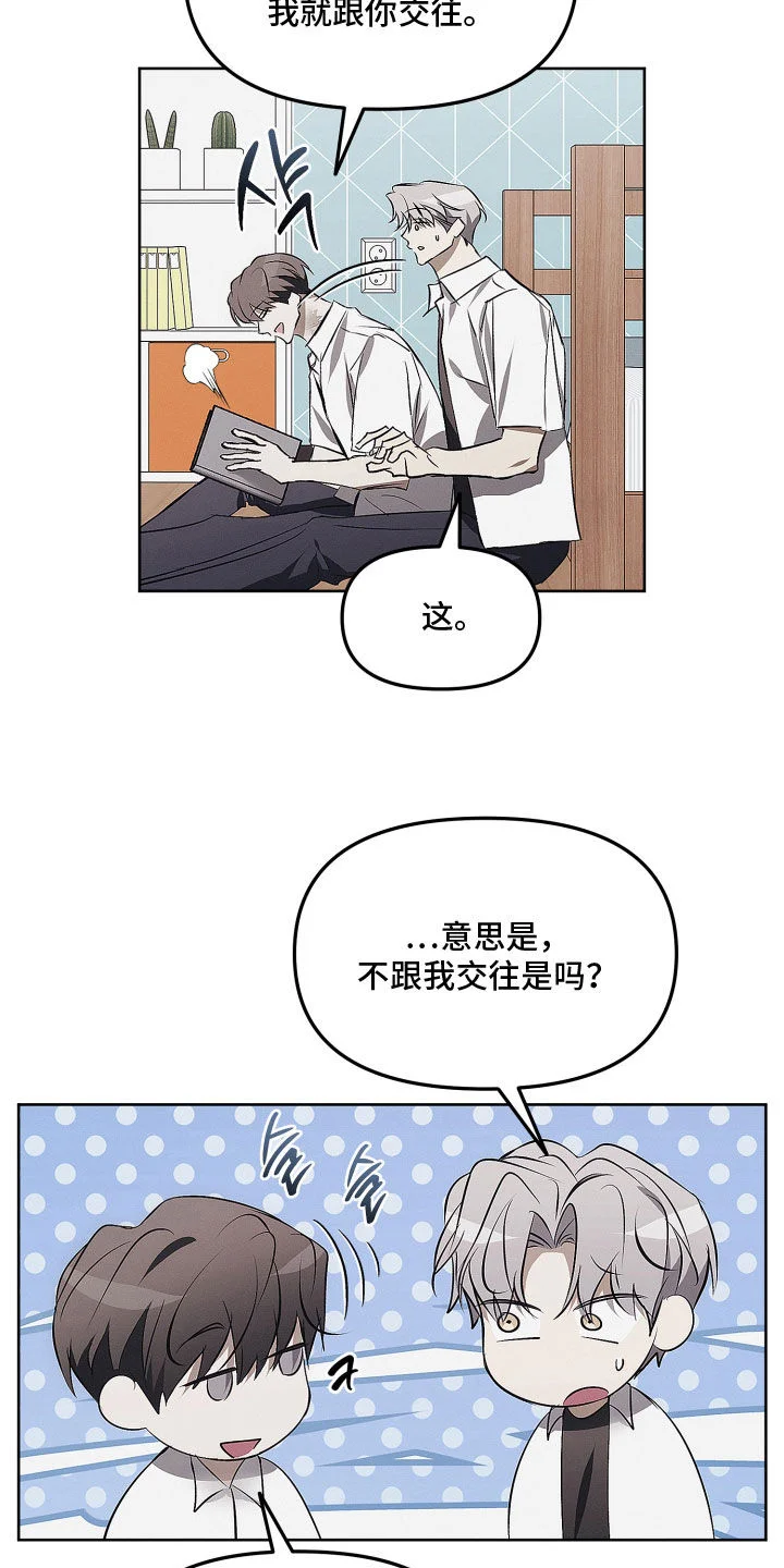 逆命欧米伽 第46章：我倒是要看看 第10页