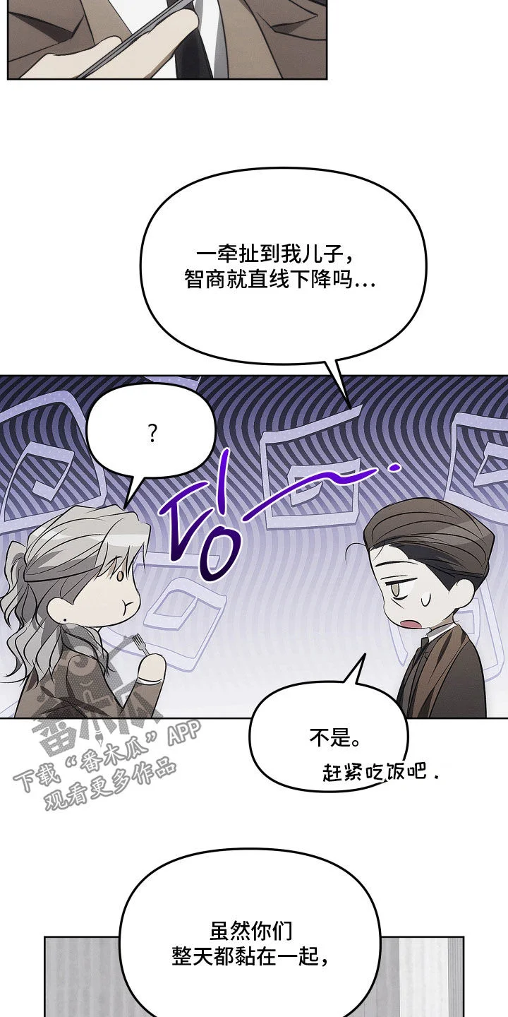 逆命欧米伽 第46章：我倒是要看看 第15页
