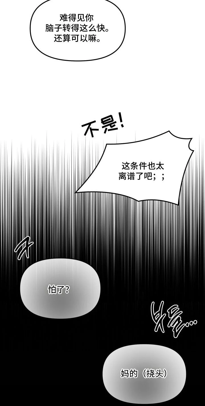 逆命欧米伽 第46章：我倒是要看看 第11页