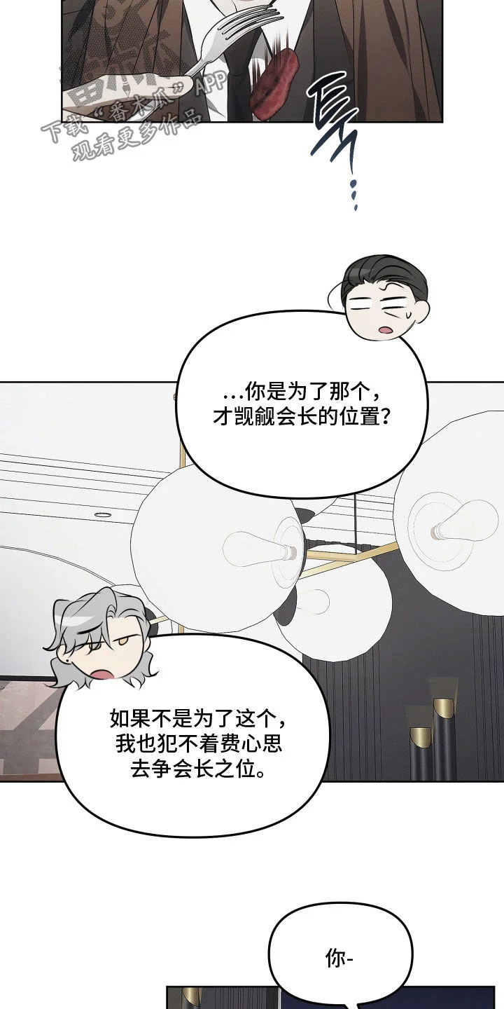 逆命欧米伽 第46章：我倒是要看看 第13页