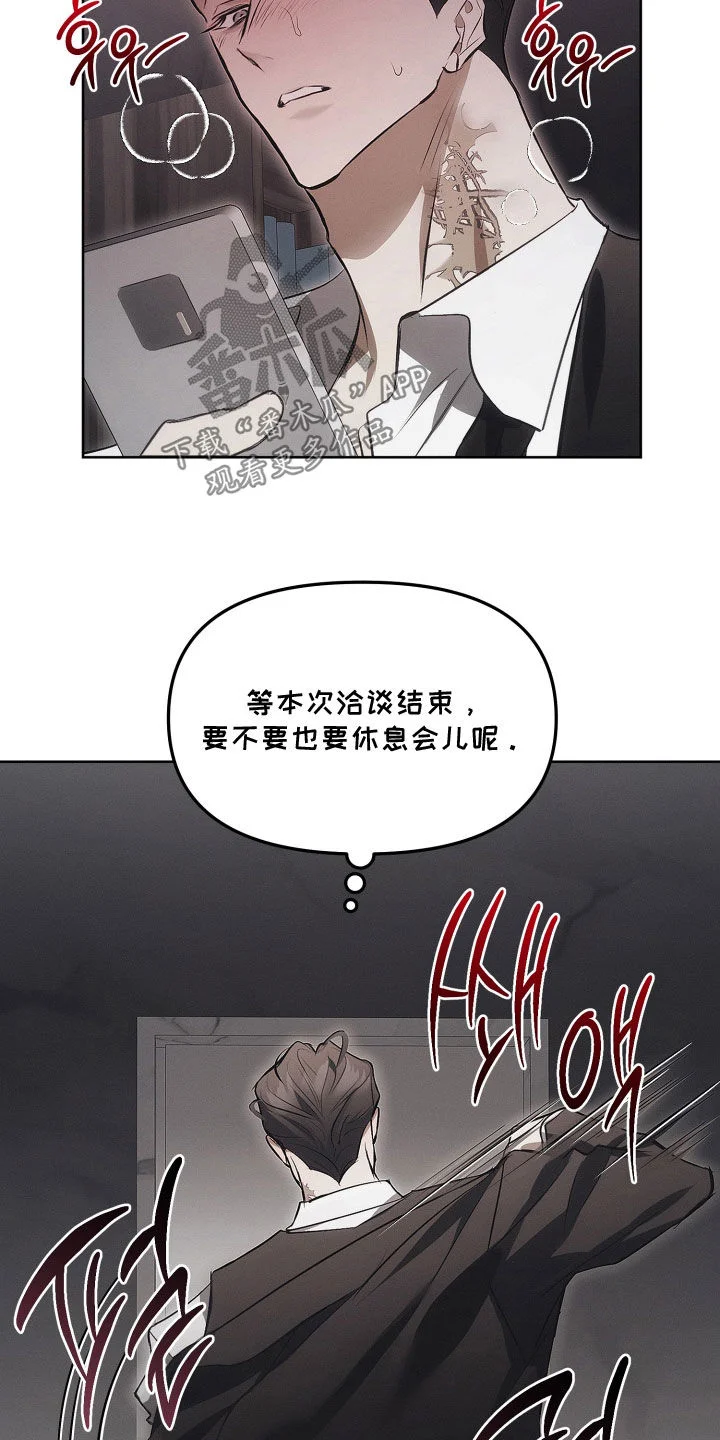 逆命欧米伽 第47章：你快醒醒 第12页
