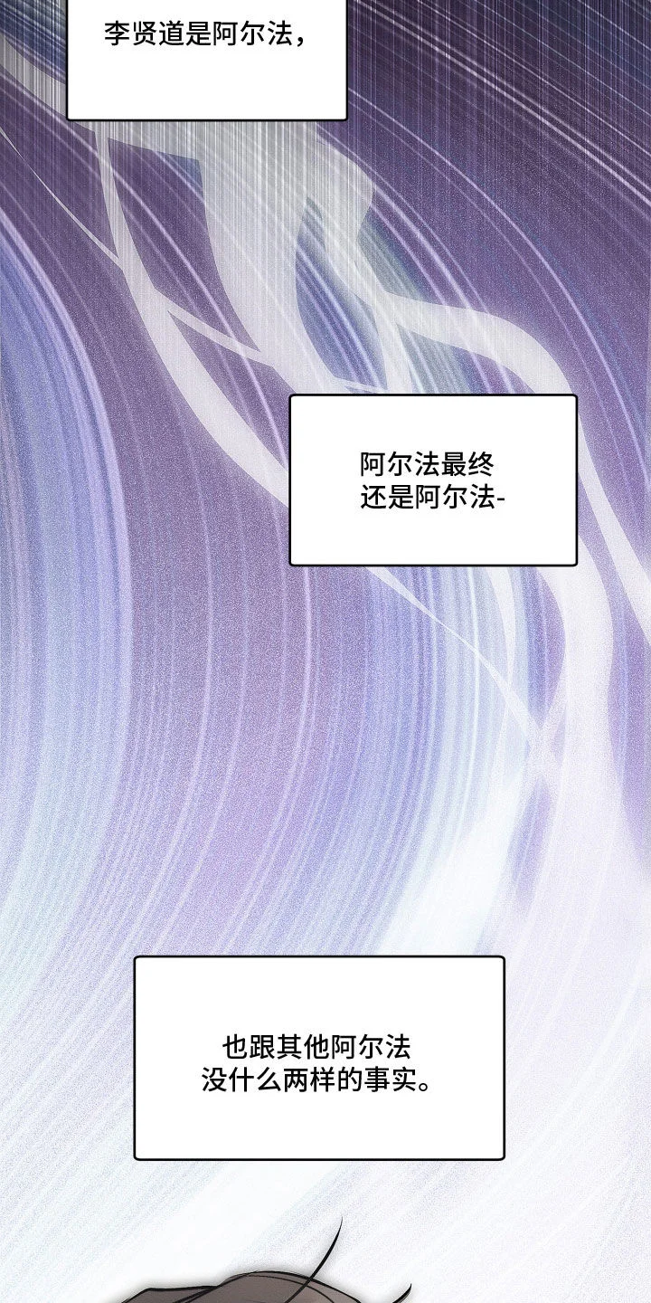 逆命欧米伽 第47章：你快醒醒 第8页
