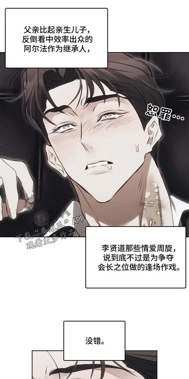 逆命欧米伽 第48章：到底去了哪里 第6页