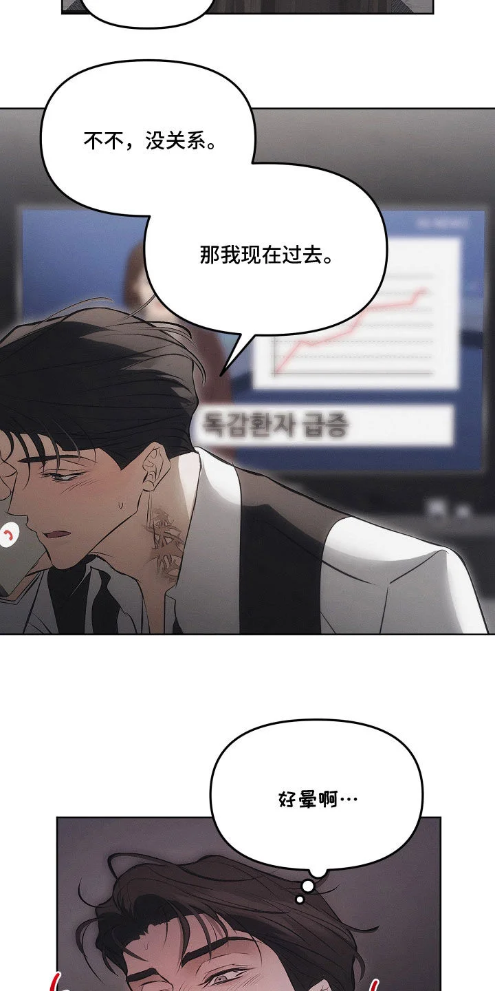逆命欧米伽 第48章：到底去了哪里 第11页