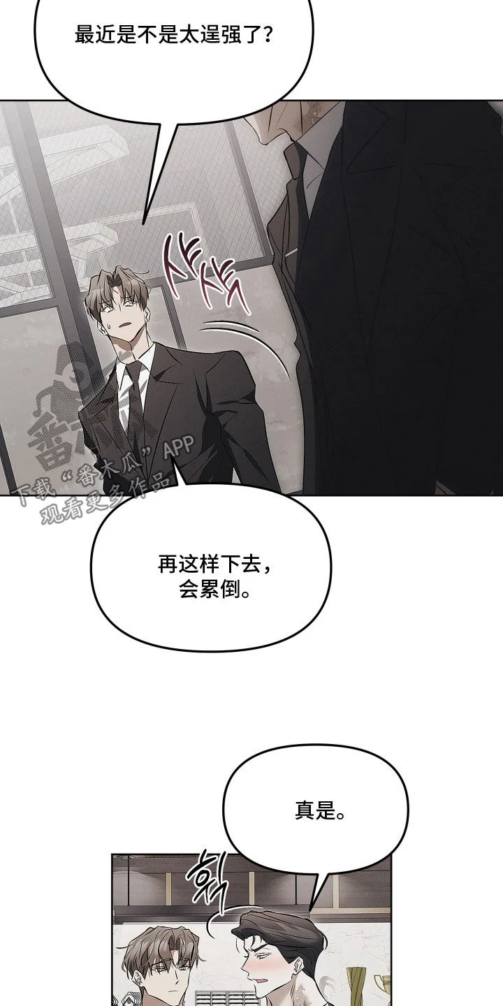 逆命欧米伽 第48章：到底去了哪里 第16页