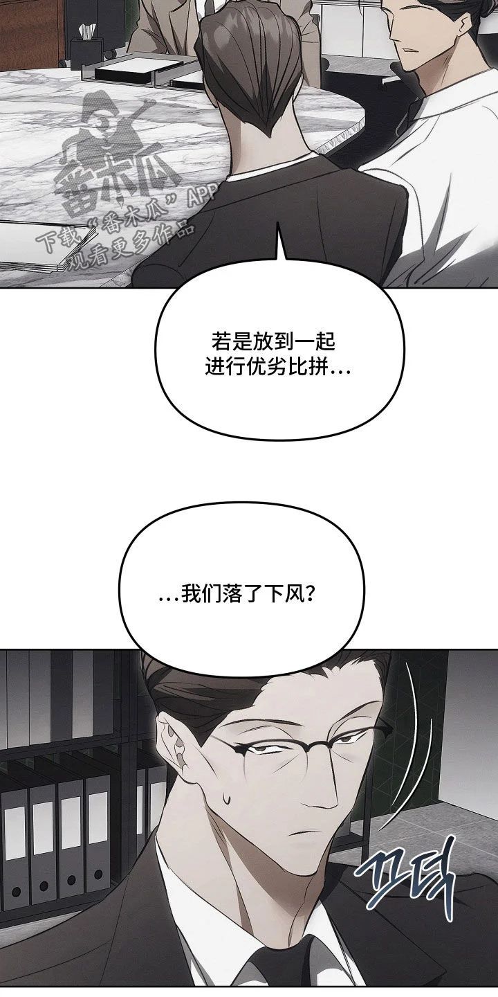 逆命欧米伽 第49章：有内鬼 第21页