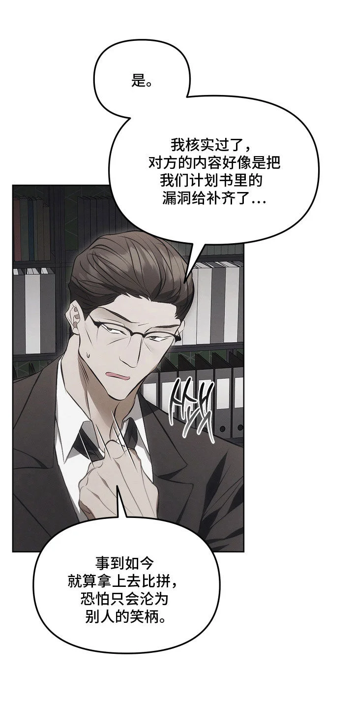 逆命欧米伽 第49章：有内鬼 第22页