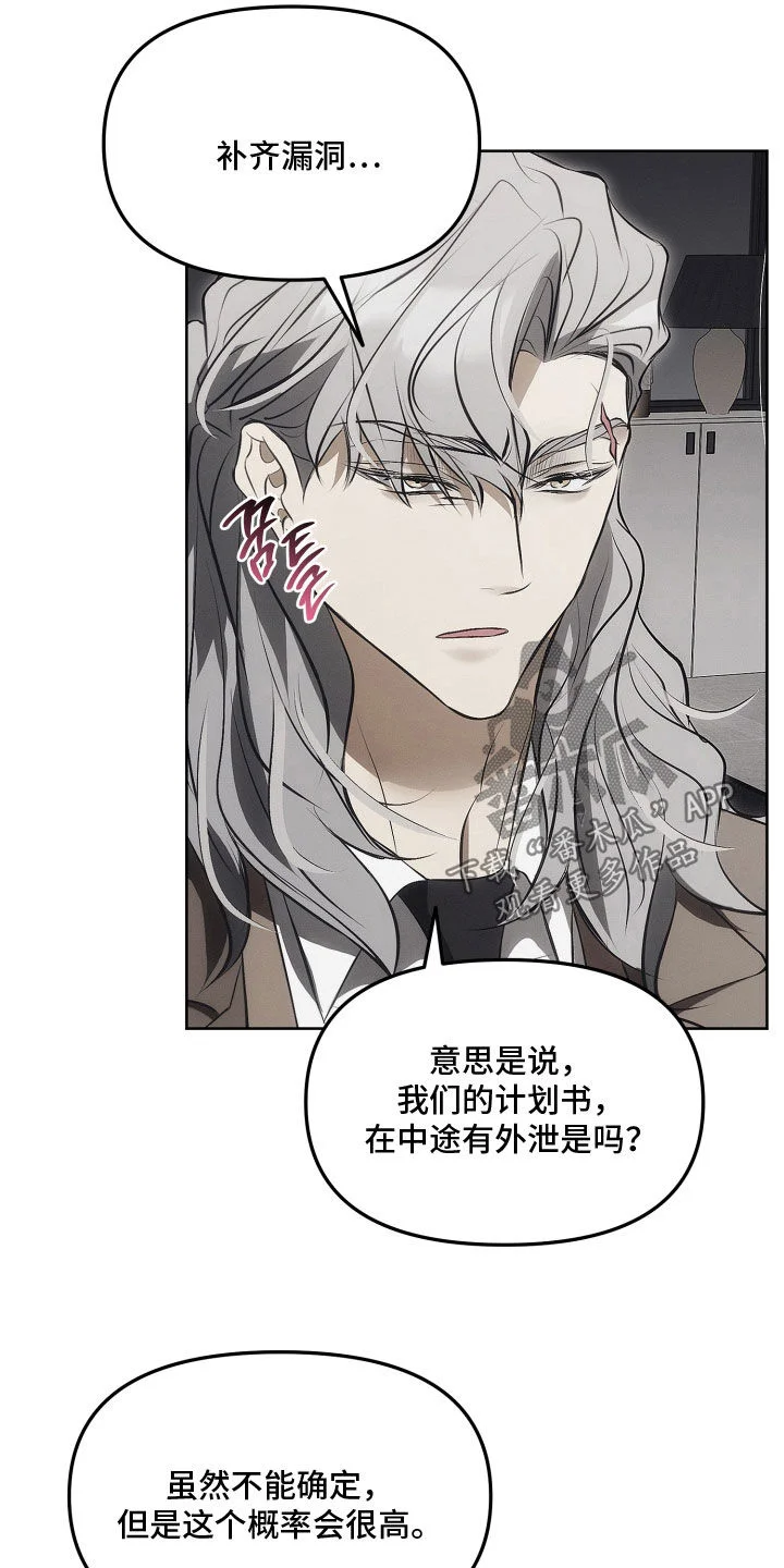 逆命欧米伽 第49章：有内鬼 第23页