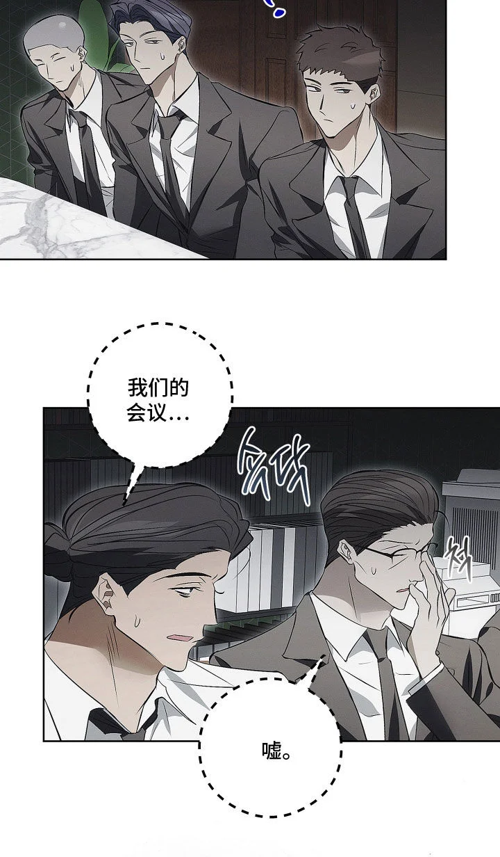 逆命欧米伽 第49章：有内鬼 第17页