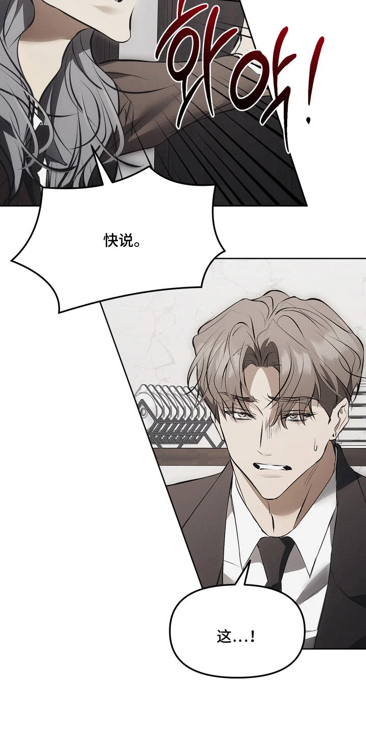逆命欧米伽 第49章：有内鬼 第5页