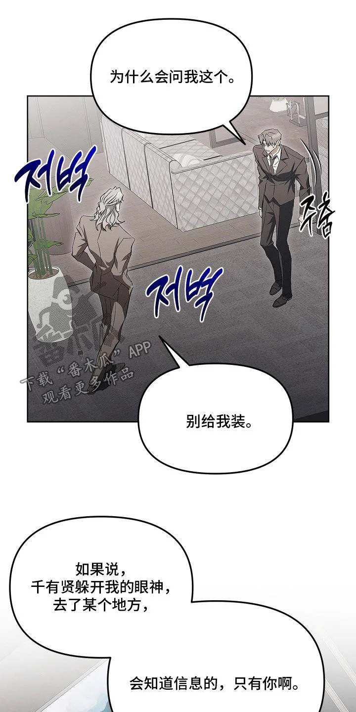 逆命欧米伽 第49章：有内鬼 第6页