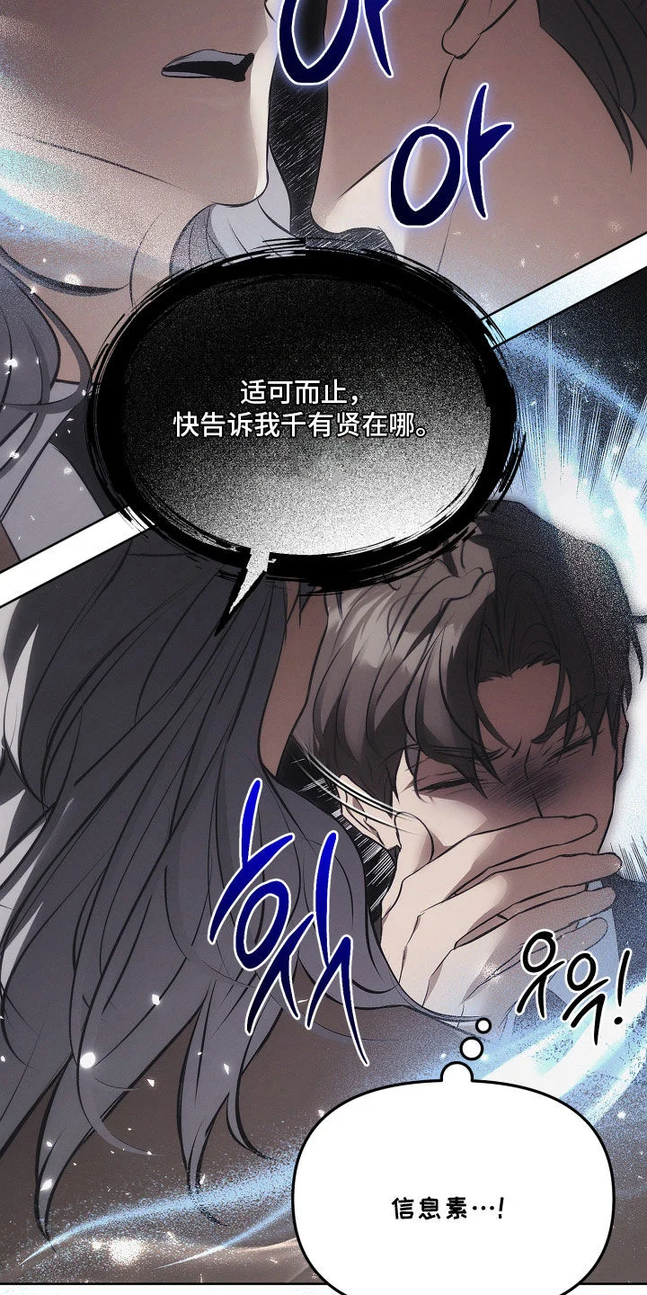 逆命欧米伽 第49章：有内鬼 第9页