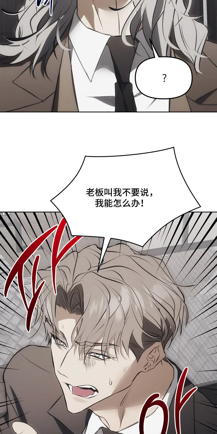 逆命欧米伽 第49章：有内鬼 第12页