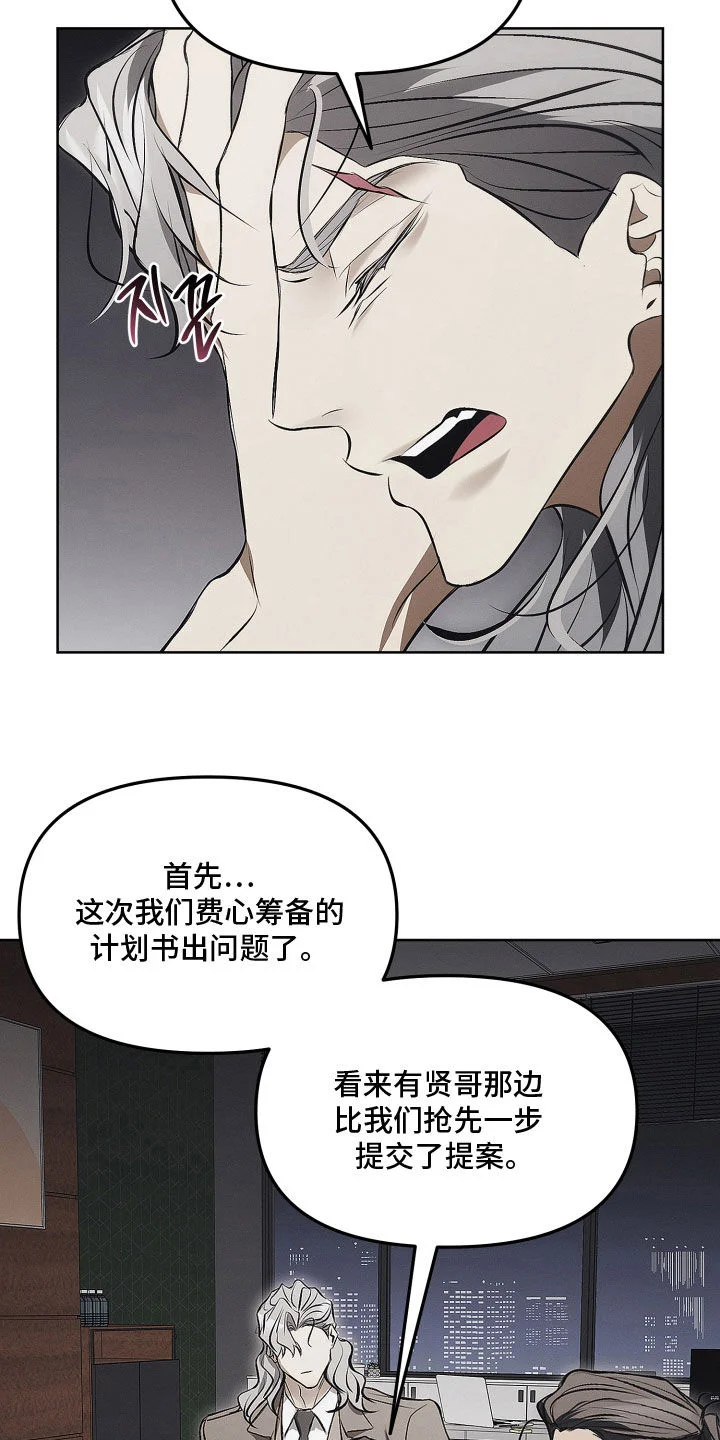 逆命欧米伽 第49章：有内鬼 第20页
