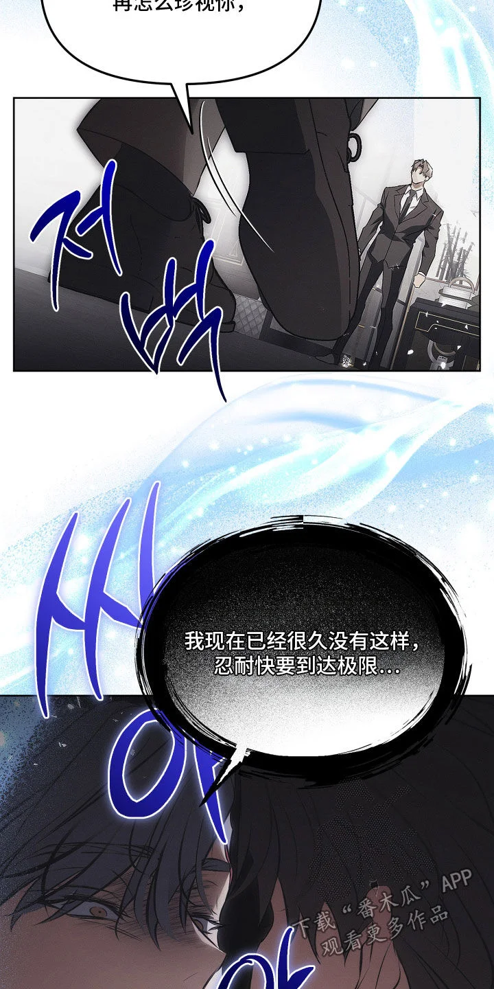 逆命欧米伽 第49章：有内鬼 第8页