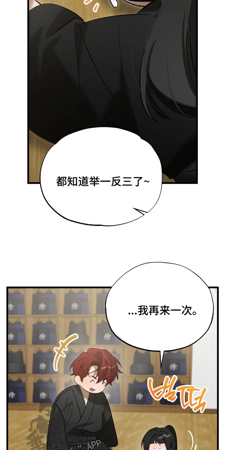 逆轨交织 第38章：被车撞了 第15页