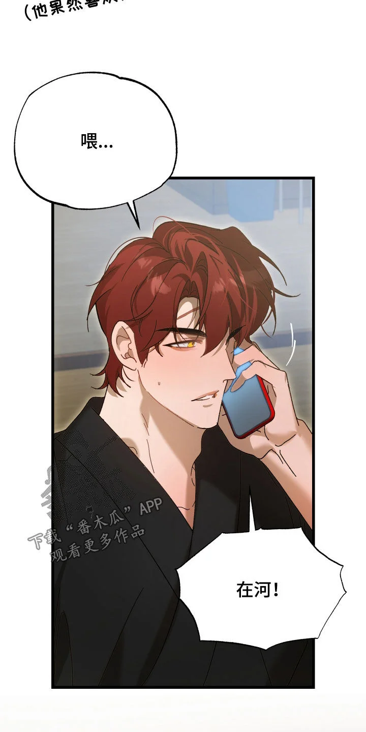 逆轨交织 第38章：被车撞了 第21页