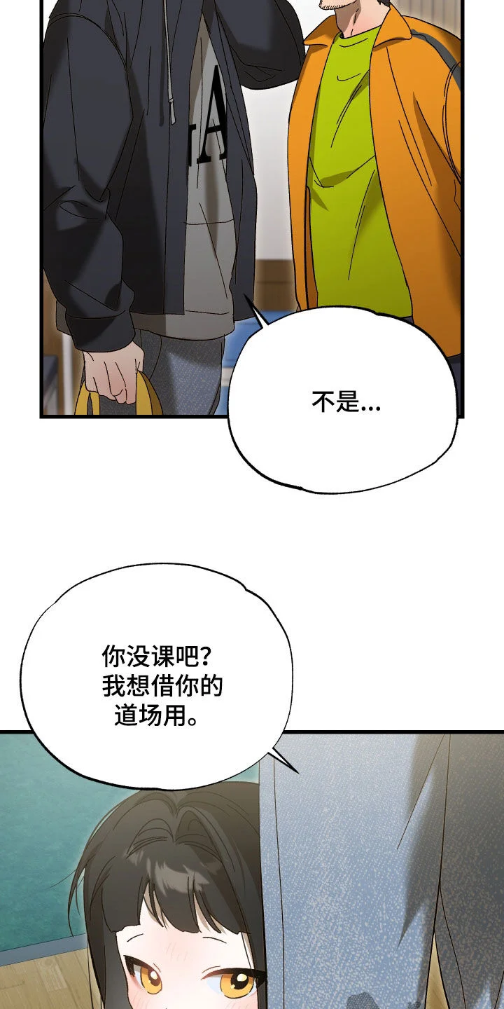 逆轨交织 第38章：被车撞了 第3页