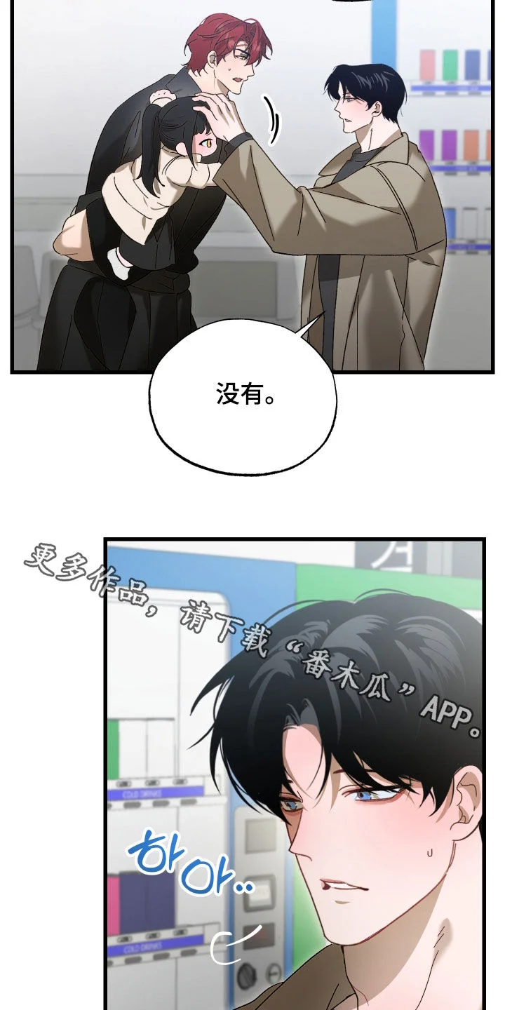 逆轨交织 第38章：被车撞了 第31页