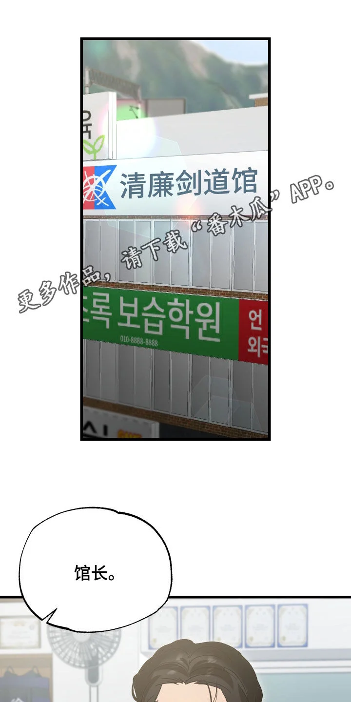 逆轨交织 第38章：被车撞了 第1页