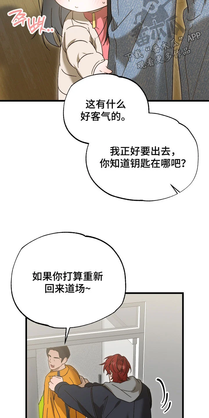 逆轨交织 第38章：被车撞了 第4页
